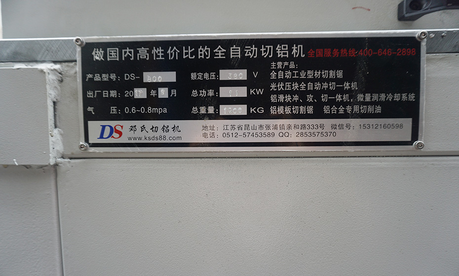 DS-800重型精密铝材切割锯