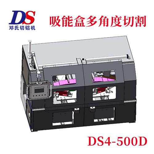 吸∏能盒双轴铝型材切割机DS4-500D