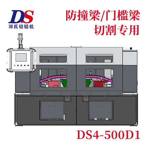 防撞梁铝横梁切割机DS4-500D1